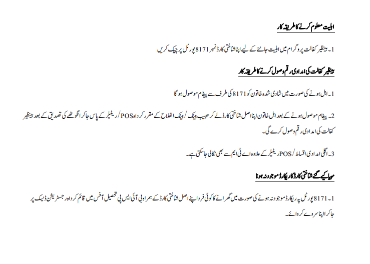 Benazir-Kafalat-Program-Check-Eligibility-In-Urdu