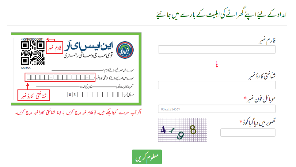 ehsaas-emergency-cash-cnic-check