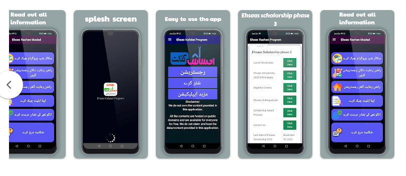 ehsaas-kafalat-program-app