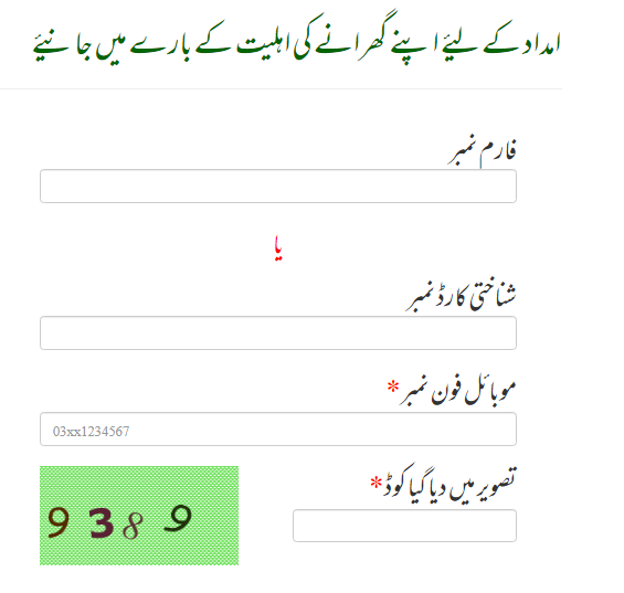 ehsaas-kafalat-program-check-cnic