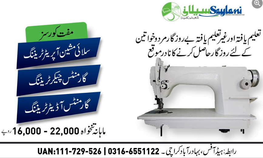 saylani-sewing-machine-training-program