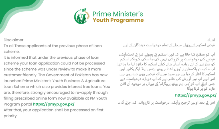 Prime Minister Youth Loan Scheme 2025 Online Apply