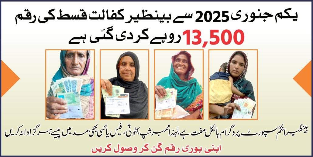 BISP-13500-Rupee-Payment-Phase-2-Register-&-Apply-Online