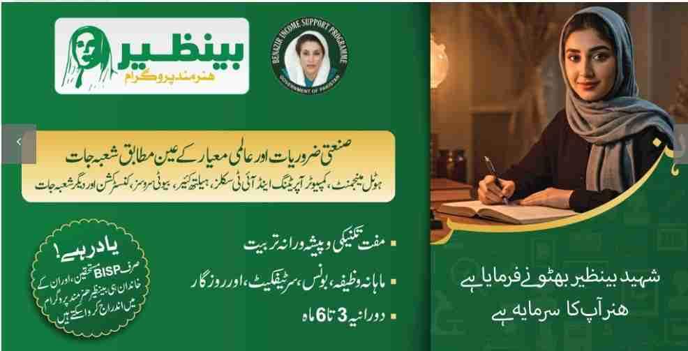 Benazir Income Support Program 8171 | Benazir Income Support Programme 2026 3 Benazir-Taleemi-Wazaif-Program