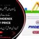 Today-Phoenix-Battery-Price-In-Pakistan