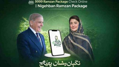 9999-Prime-Minister-Ramzan-Package-Registration
