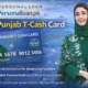 CM-Punjab-T-Cash-Card-Online-Apply