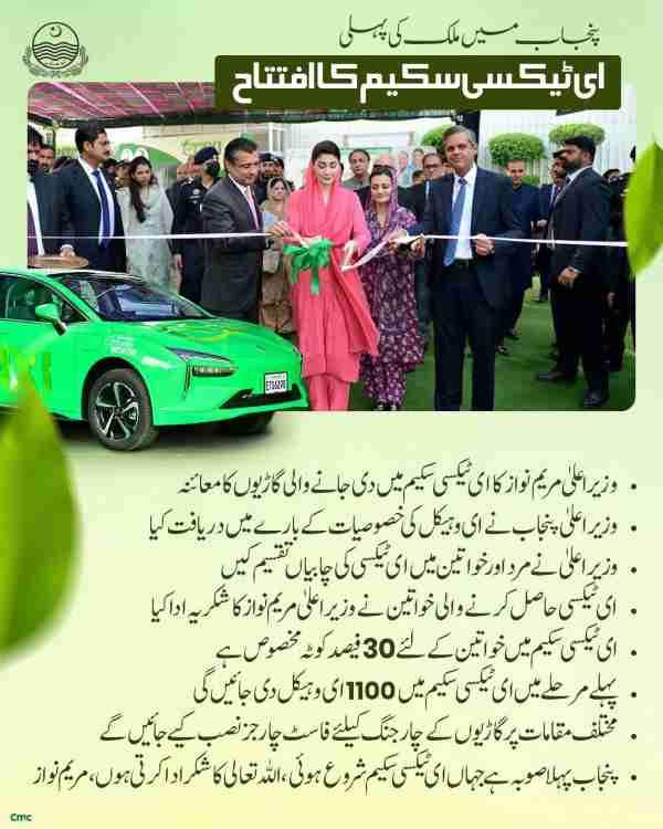 CM Punjab E Taxi Scheme Online Apply (February 2026) 3 Maryam-Nawaz-E-Taxi-Scheme