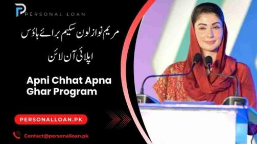 Maryam-Nawaz-Loan-Scheme-For-House