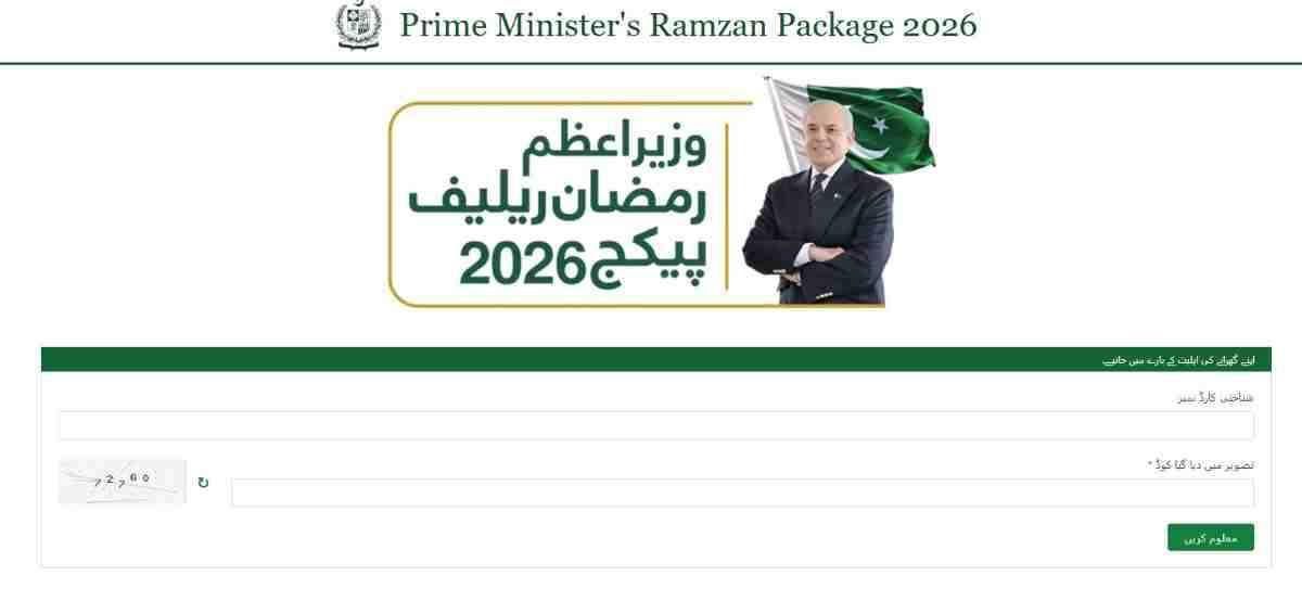 Prime-Minister-Ramzan-Package