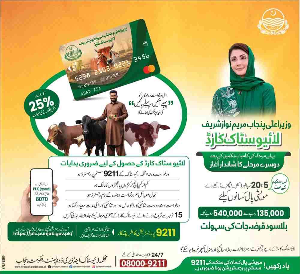 Punjab-Livestock-Scheme-Card