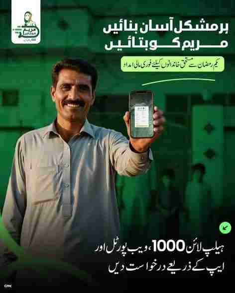 Ramzan-Nighaban-Helpline.