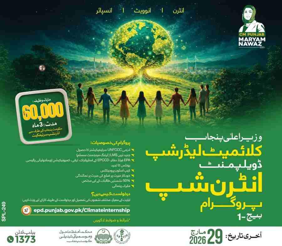 CM Punjab Climate Internship Program (PKR 60K Apply Online) 2 CM-Climate-Internship-Program