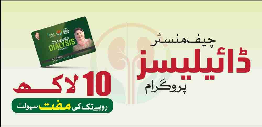 CM Punjab Dialysis Card | Free Dialysis Scheme (by CM Punjab) 3 CM-Dialysis-Program