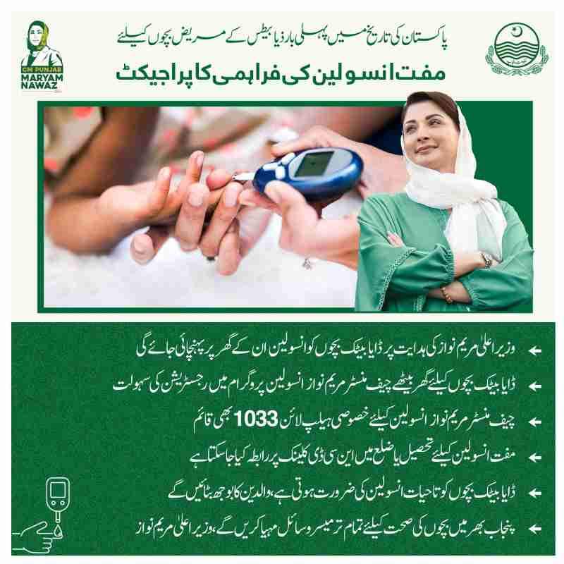 Maryam Nawaz Insulin Program | Free Insulin Scheme (By Insulin Card) 1 CM-Punajb-Maryam-Nawaz-Free-Insulin-Program