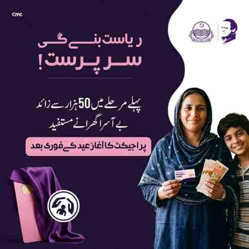 CM-Punjab-Bewa-Sahara-Card-Registration