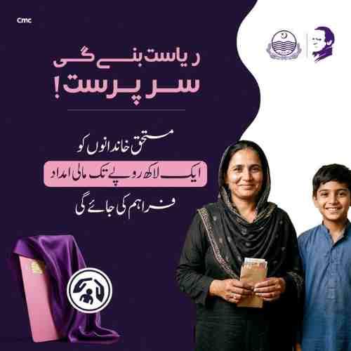 CM-Punjab-Bewa-Sahara-Card