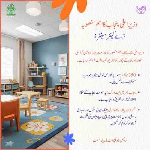 CM-Punjab-Day-Care-Center
