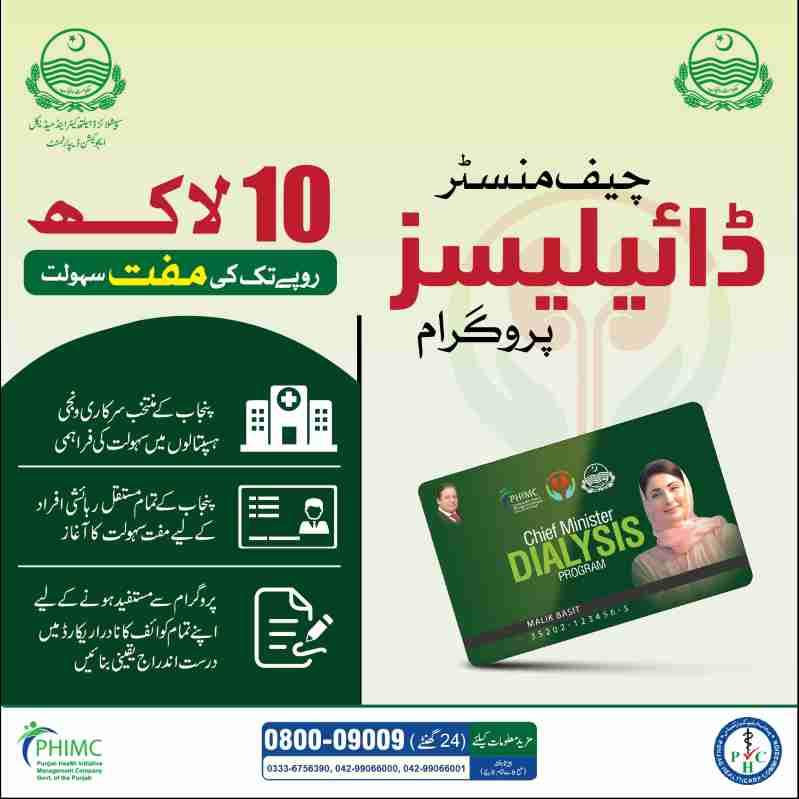 CM Punjab Dialysis Card | Free Dialysis Scheme (by CM Punjab) 1 CM-Punjab-Dialysis-Card