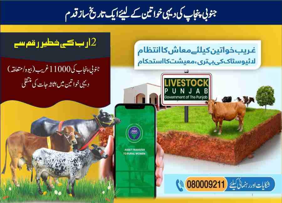 CM-Punjab-Livestock-Card-Phase-2