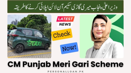 CM-Punjab-Meri-Gari-Scheme-Online-Apply