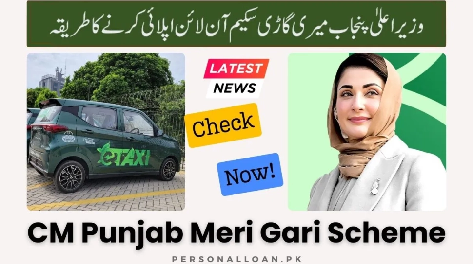 CM-Punjab-Meri-Gari-Scheme-Online-Apply