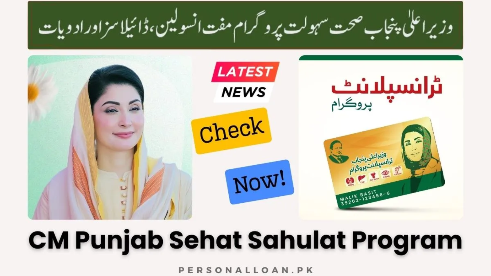 CM-Punjab-Sehat-Sahulat-Program
