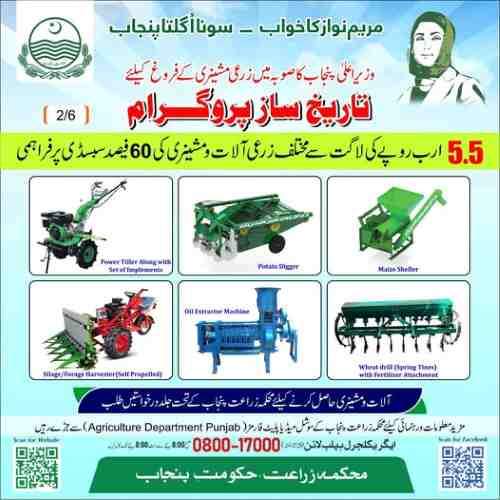 Punjab Super Seeder Subsidy Scheme 2026: Apply Now! 2 CM-Punjab-Super-Seeder-Subsidy-Scheme