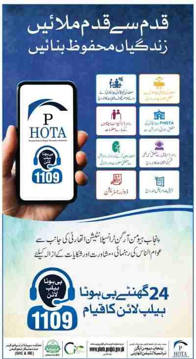 CM-Punjab-Transplant-Program-Helpline