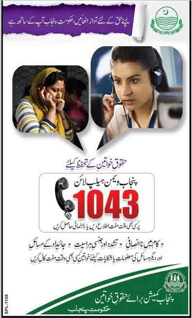 CM-Punjab-Women-Helpline-1043