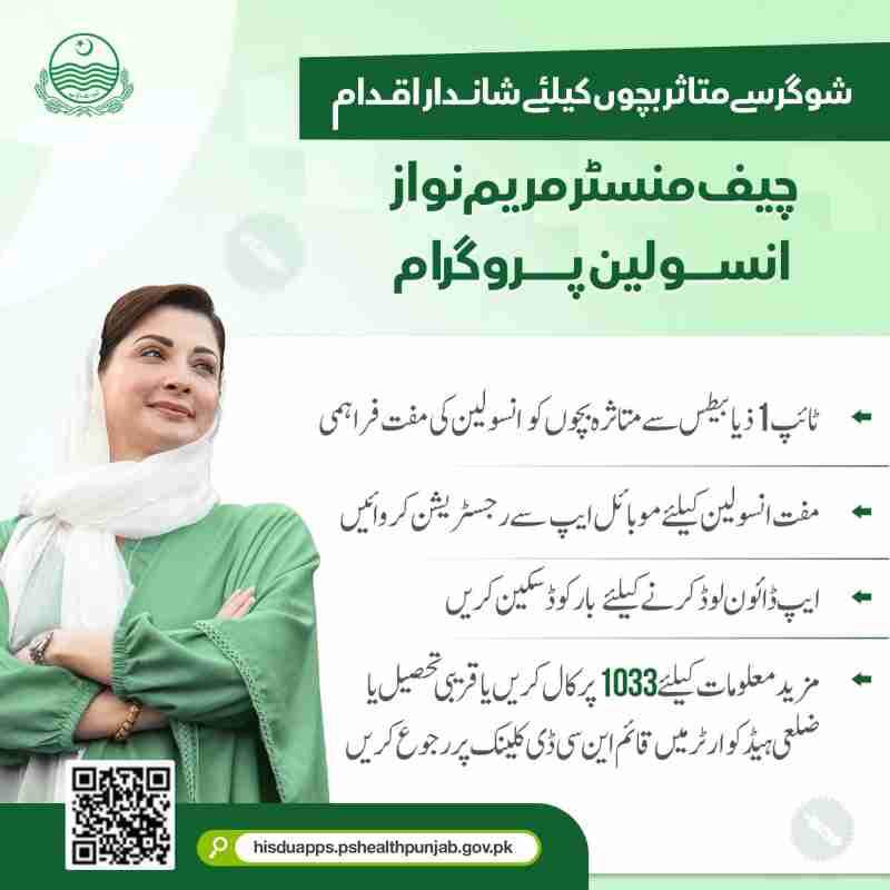 Maryam Nawaz Insulin Program | Free Insulin Scheme (By Insulin Card) 2 Maryam-Nawaz-Insulin-Program