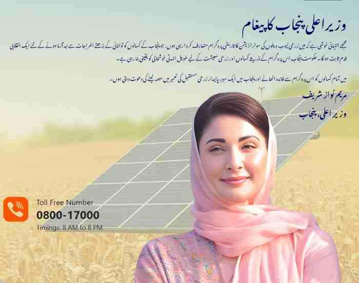 CM Solar Panel Scheme 2026 Punjab (Online Apply Last Date) 2 Maryam-Nawaz-Solar-Tubewell-Scheme