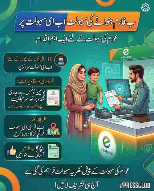 NADRA-B-Form-Apply