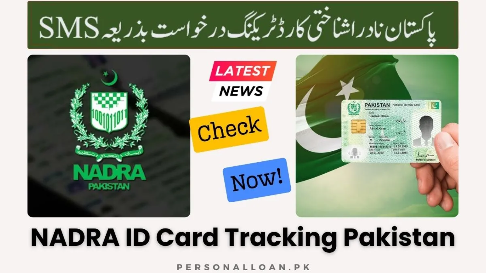 NADRA-ID-Card-Tracking-Pakistan