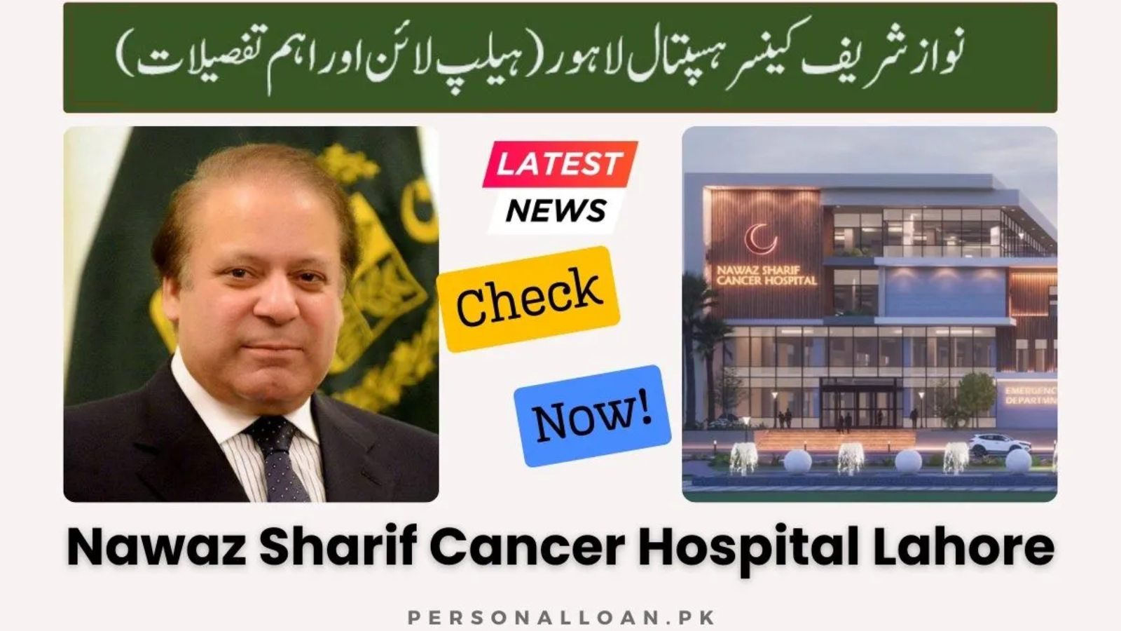 Nawaz-Sharif-Cancer-Hospital-Lahore-Helpline