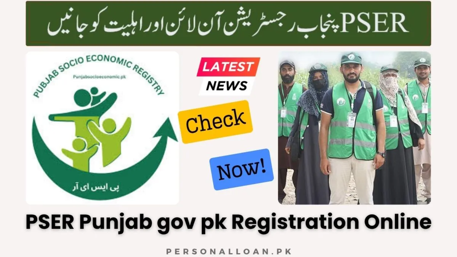 PSER-Punjab-gov-pk-Registration-Online