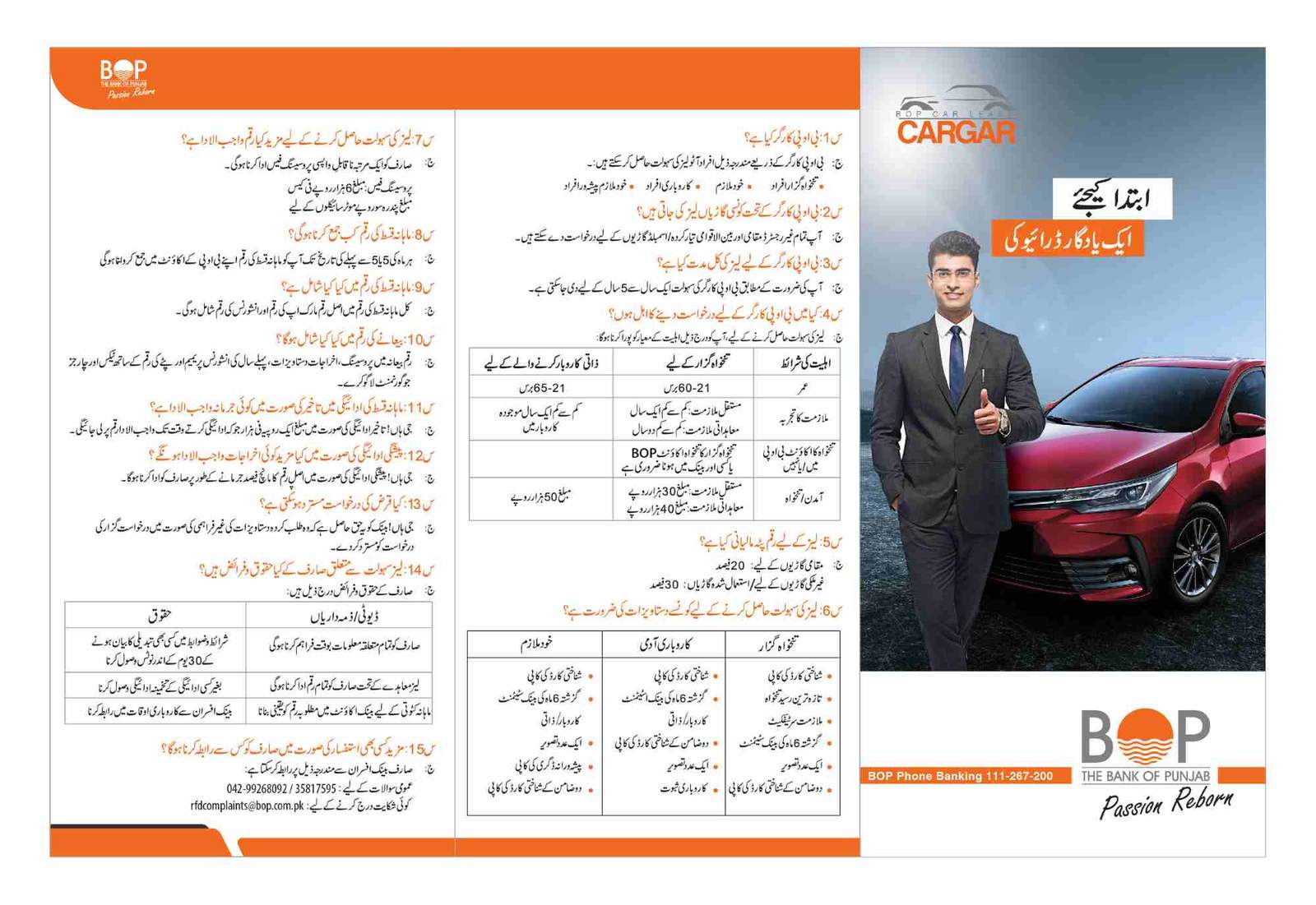 Punjab-Meri-Gari-Scheme