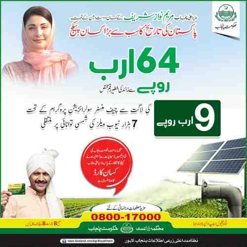 CM Solar Panel Scheme 2026 Punjab (Online Apply Last Date) 3 Punjab-Solar-Tubewell-Scheme