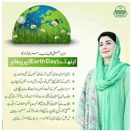 CM-Maryam-Nawaz-Environmental-Initiatives