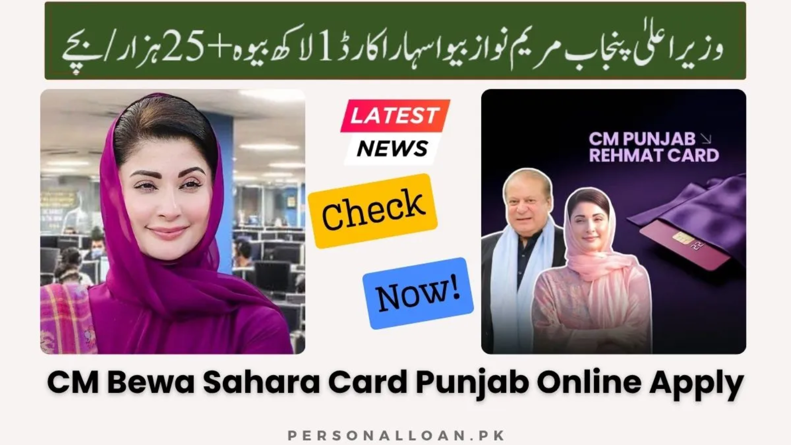 CM-Punjab-Bewa-Sahara-Card