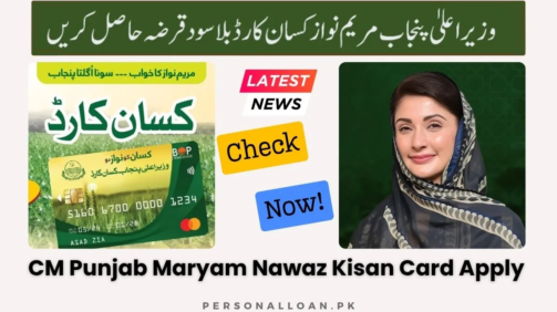 CM-Punjab-Kisan-Card-Online-Apply