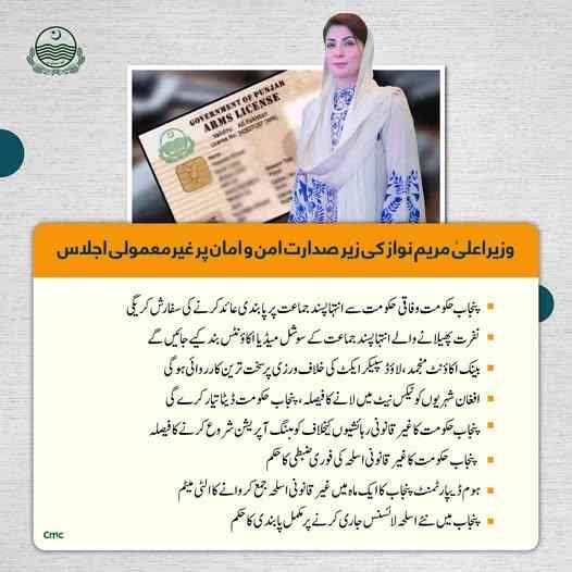CM-Punjab-Law-&-Order-Initiatives
