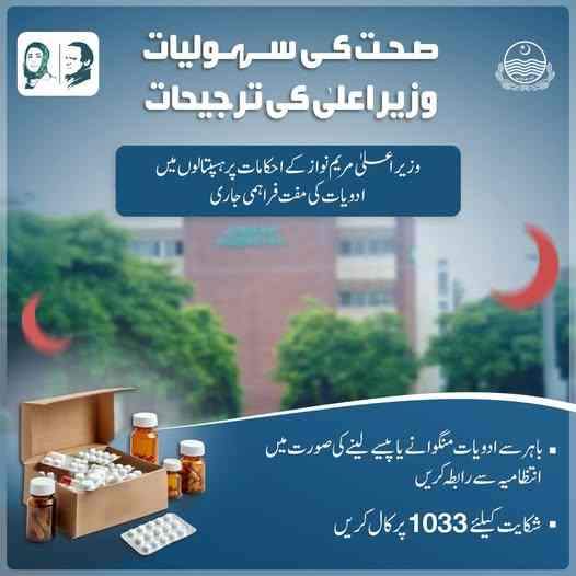 CM-Punjab-Maryam-Nawaz-Medicines-Program