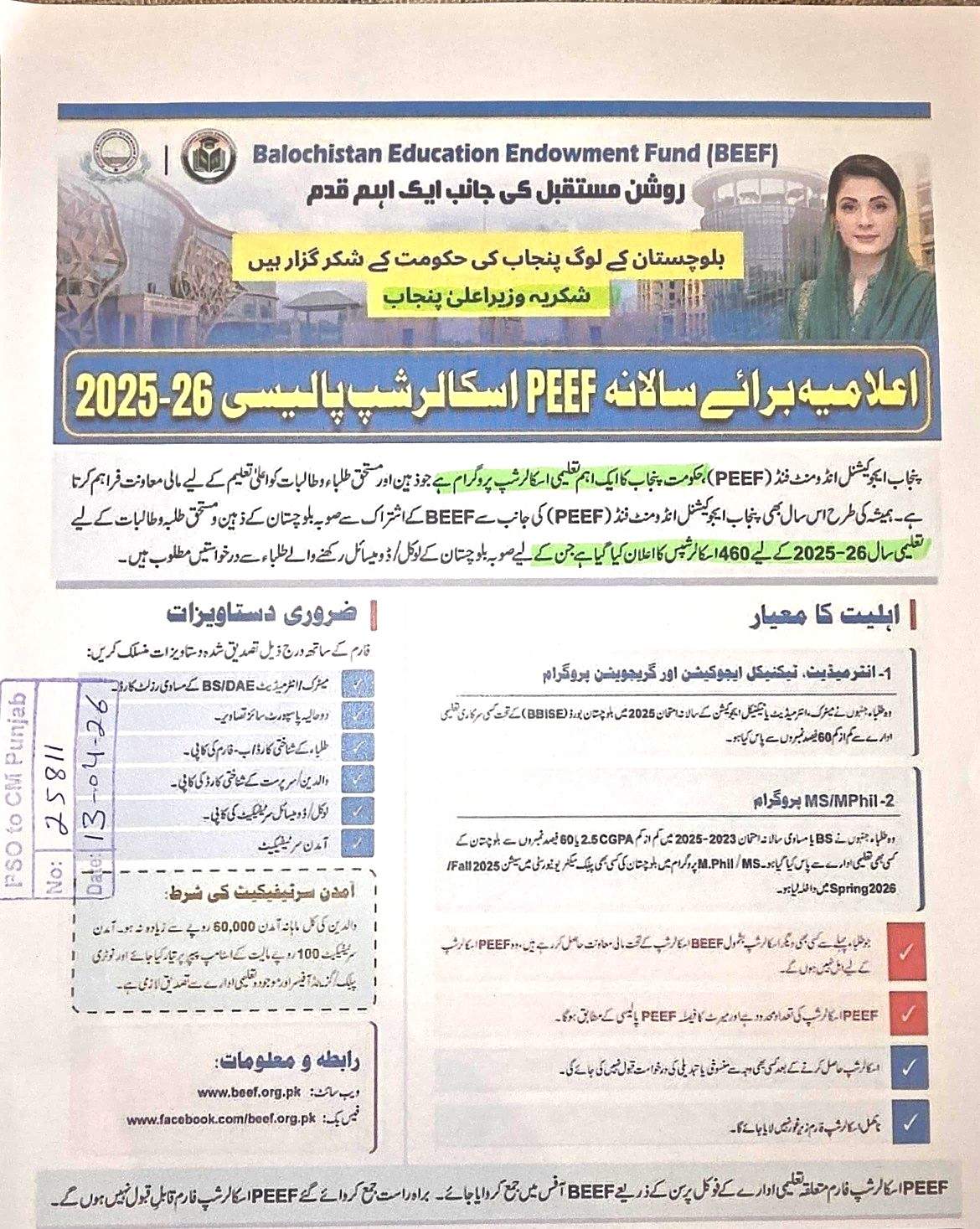 CM-Punjab-Maryam-Nawaz-Scholarship-For-Balochistan-Students