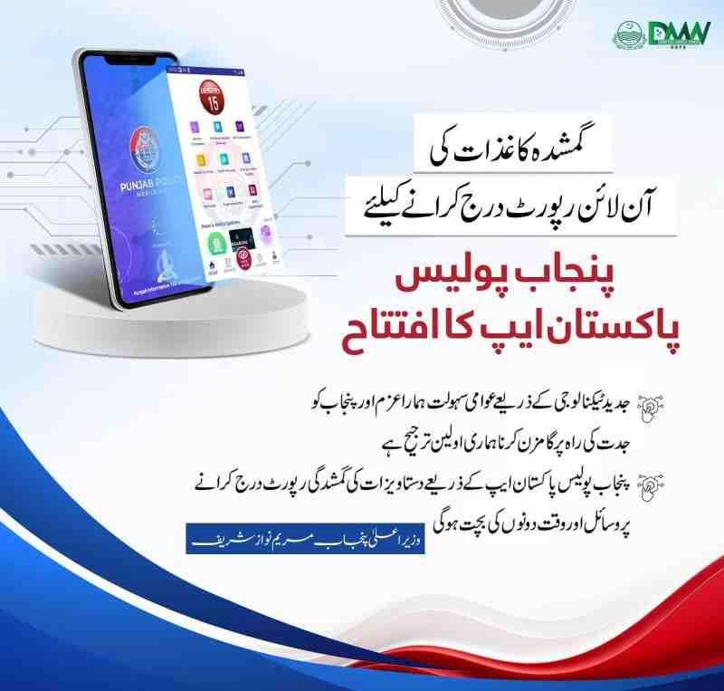 Lost Documents Report Online (Punjab Police) | Loss Report - Step-By-Step 2 Lost-Documents-Report