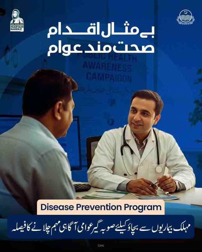 Maryam-Nawaz-Disease-Prevention-Program