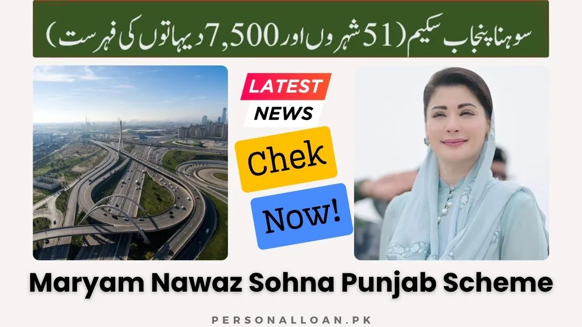 Maryam-Nawaz-Sohna-Punjab-Scheme
