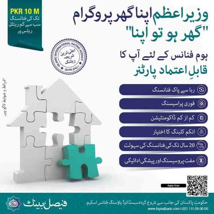 Prime-Minister-House-Loan-Scheme-In-Pakistan