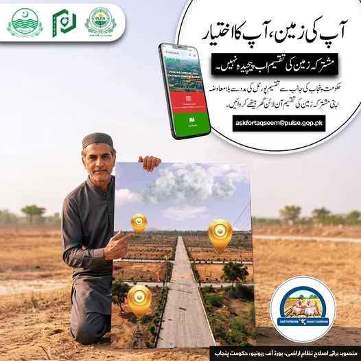 Property-Transfer-Procedure-in-Pakistan