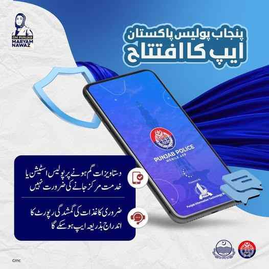 Online FIR Check By CNIC Pakistan - Punjab Police App 1 Punjab-Police-App